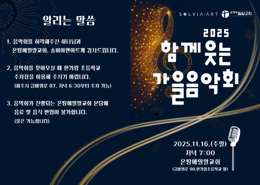 온땅에밀알교회 / 공지사항