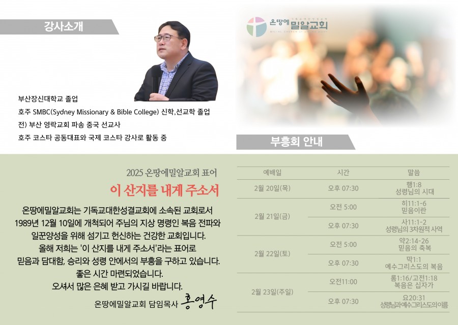 온땅에밀알교회 / 공지사항