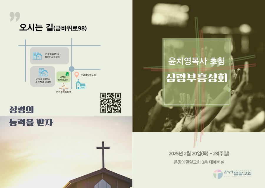 온땅에밀알교회 / 공지사항