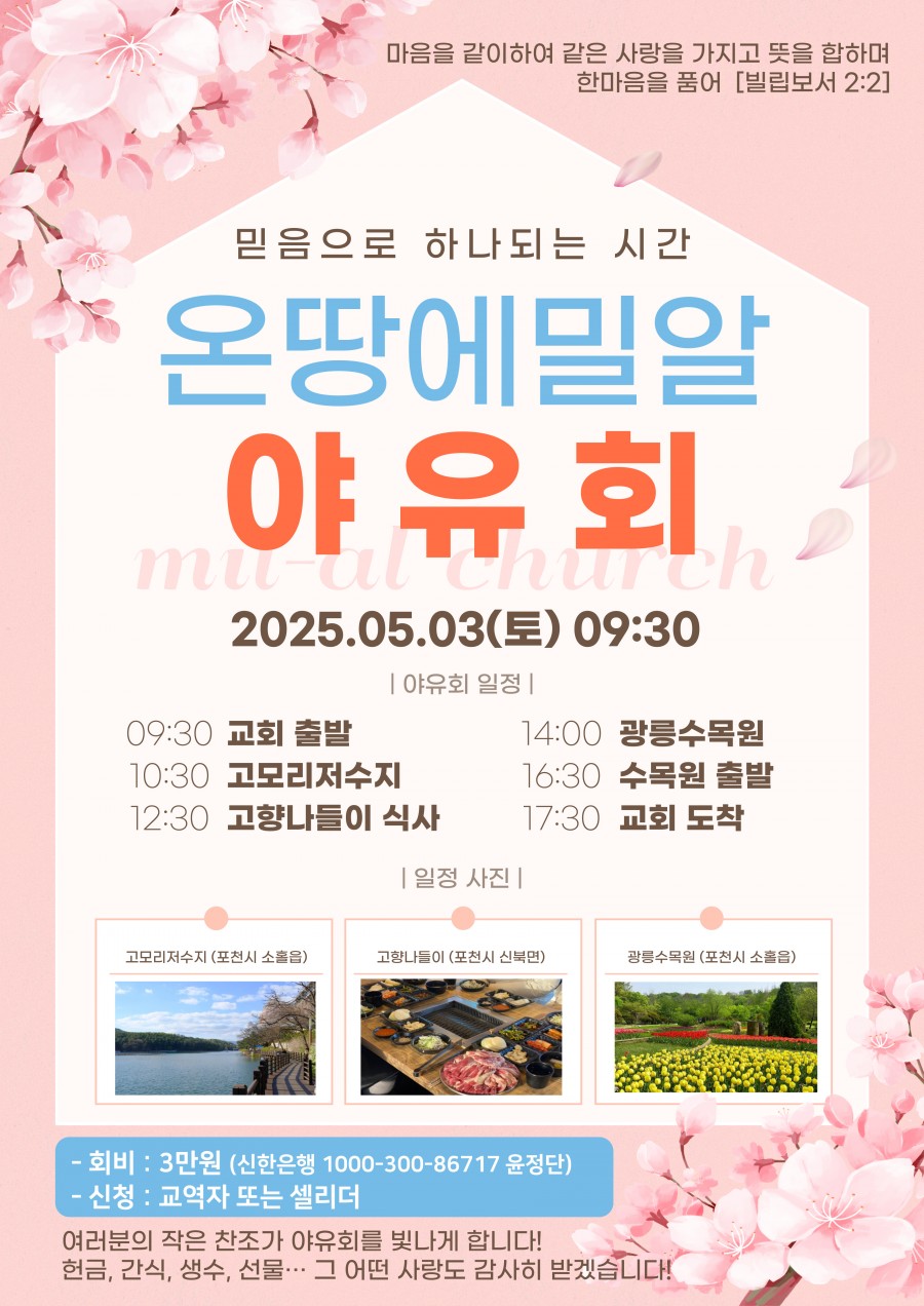 온땅에밀알교회 / 공지사항